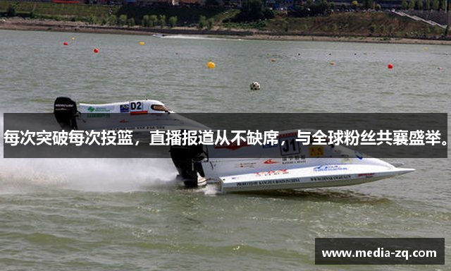 雷竞技pc版本每次突破每次投篮，直播报道从不缺席，与全球粉丝共襄盛举。