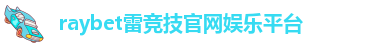 雷竞技app官网下载雷竞技官方网站登录